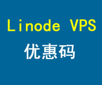 关于Linode优惠码详解及知识普及 | 老左笔记