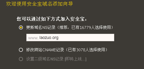  Add domain name with Anquanbao