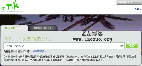  Free Admission. TK domain name registration interface