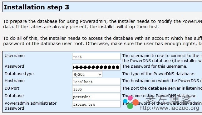 PowerDNS输入之前设置的数据库信息