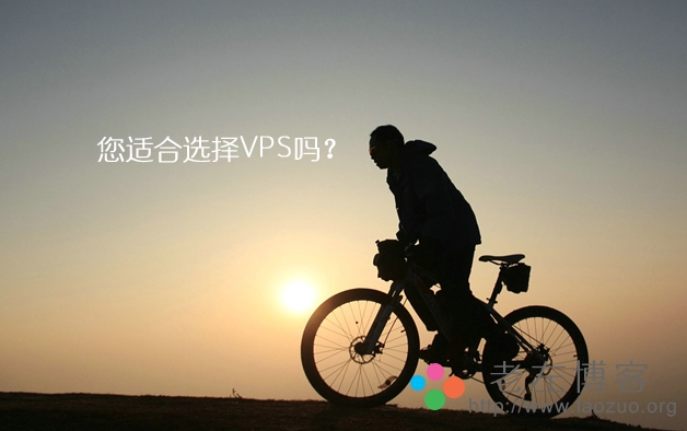 新手选择VPS主机之前必须知晓的10个问题