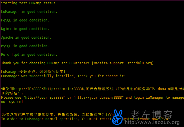 LuManager(LUM)免费VPS主机WEB管理面板图文安装