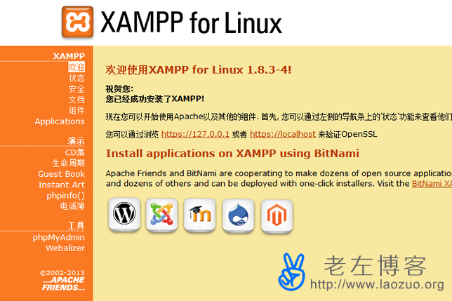 CentOS6.4部署安装XAMPP1.8.3网站环境建立站点运行