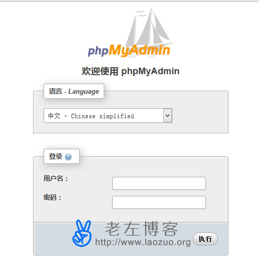 Linux VPS网站环境手工安装PhpMyAdmin可视化管理MYSQL数据库