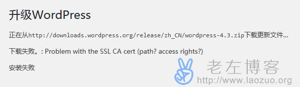 解决WordPress升级版本及安装插件出现"Problem with the SSL CA cert"