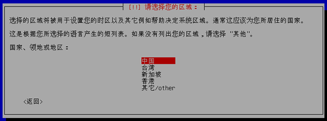 选择DEBIAN时区和键盘语言