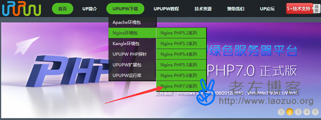 下载UPUPW需要的版本套装