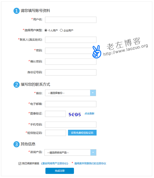  Information filled in by newly registered Jing'an members