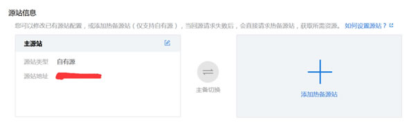  Secondary settings of Tencent Cloud CDN site