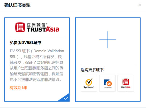 腾讯云DV SSL证书