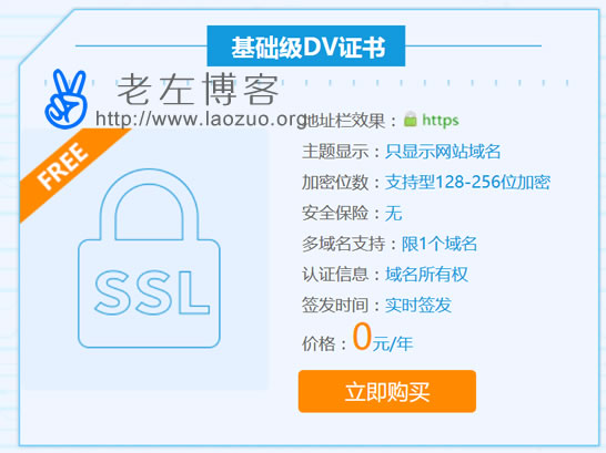 景安免费DV SSL证书