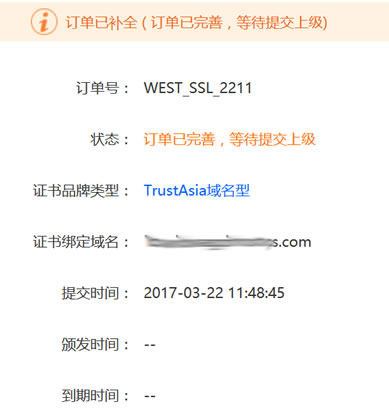西部数码免费SSL证书审核过程