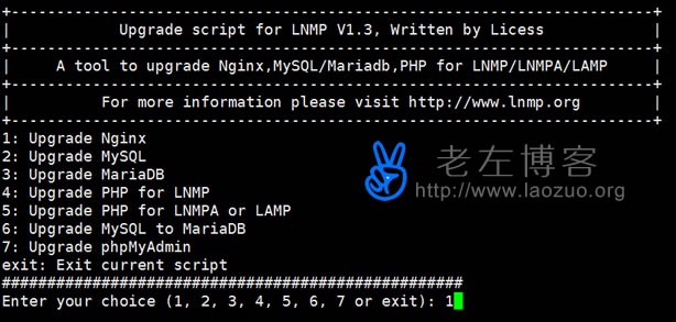 LNMP升级Nginx