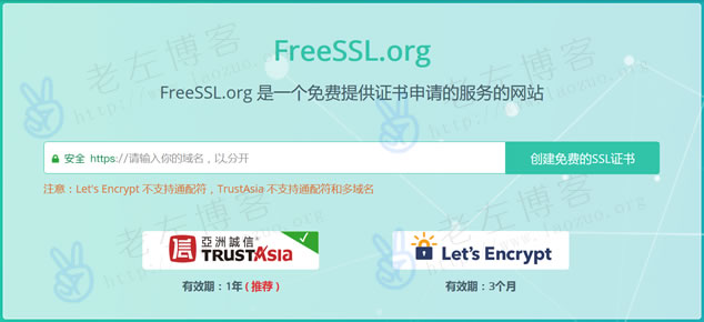 免费SSL申请方式