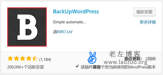 BackUpWordPress - 一款可用的WordPress网站在线备份插件 - 第1张