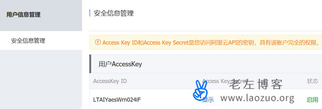 Access Key ID和Access Key Secret