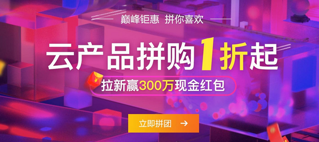 2019 Alibaba Cloud Double 11 New Player's New Way to Play ECS as Low as 99 yuan per year - Page 1