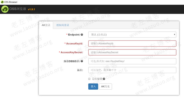  Downloading and installing the OSS Browser tool