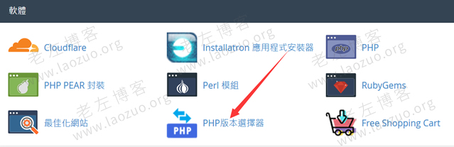 cPanel面板虚拟主机快速升级PHP5.6+  应对WordPress版本需求