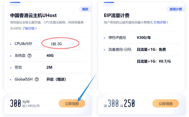 UCloud海外11个机房促销 香港服务器 2GB/2Mbps 首年300元