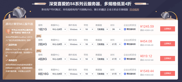 云服务器低至四折优惠