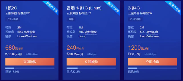 腾讯云国内服务器三年680元 2G/2M适合新手建站使用