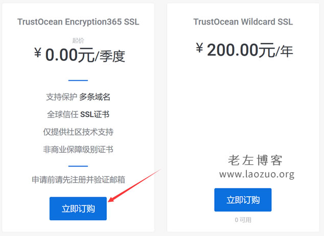 TrustOcean提供免费Encryption365 SSL通配符证书