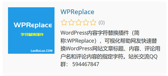 WPReplace WordPressのプラグインは、すぐにタイトル/コンテンツのキーワードを交換します