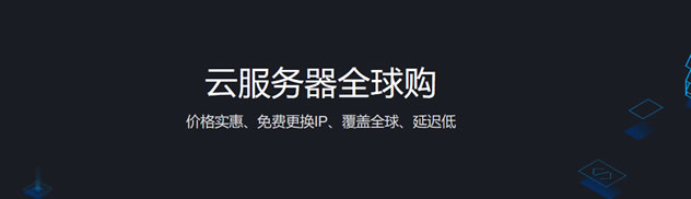 腾讯云服务器全球购优惠 - 中国香港服务器2核4G年付568元