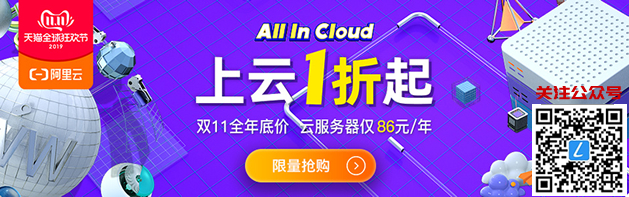阿里云2019双11服务器大促活动 云服务器最低年86元
