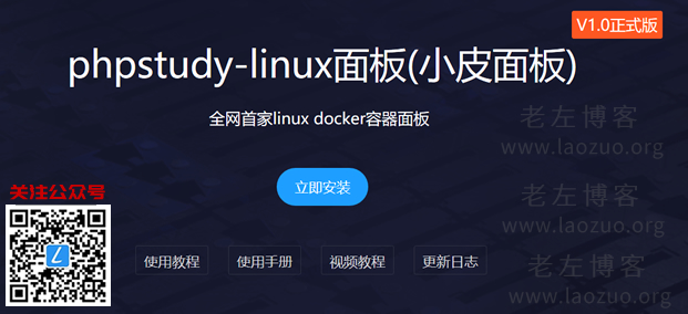 phpStudy Linux系统初次体验 - 一键安装phpStudy面板查看功能