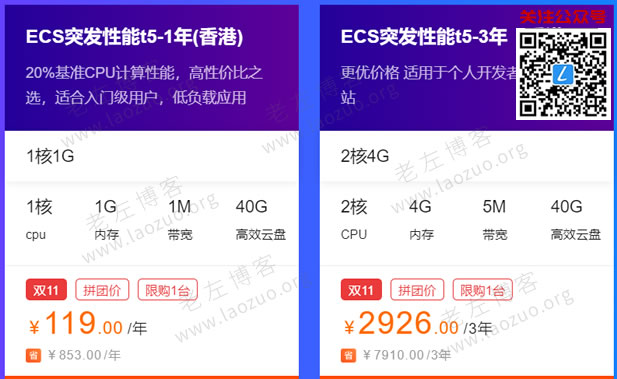阿里云双11新增2核4GB5M带宽香港服务器 性价比较高