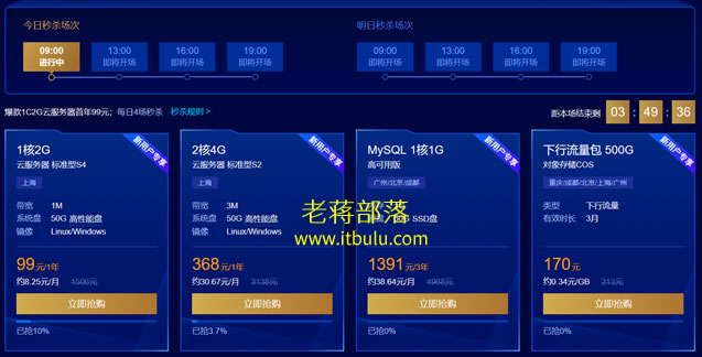 2019腾讯云双12秒杀活动 2G1M国内服务器低至99元