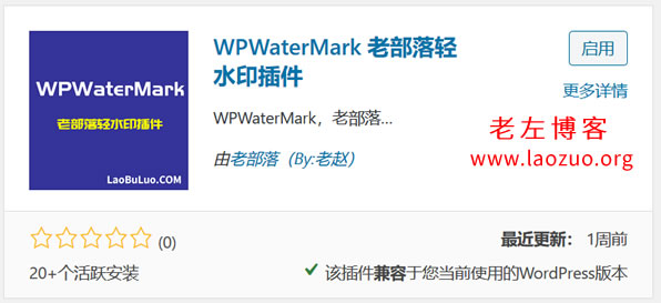 WPWaterMark水印下载安装