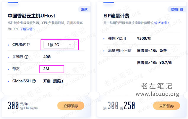 UCloud 新注册用户香港服务器1核2GB内存2M带宽 年250元
