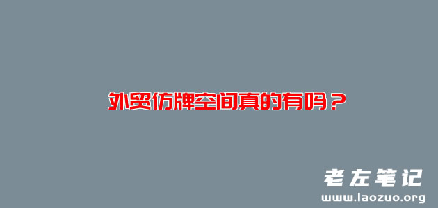 选择美国仿牌空间/外贸主机需要知道的几个问题