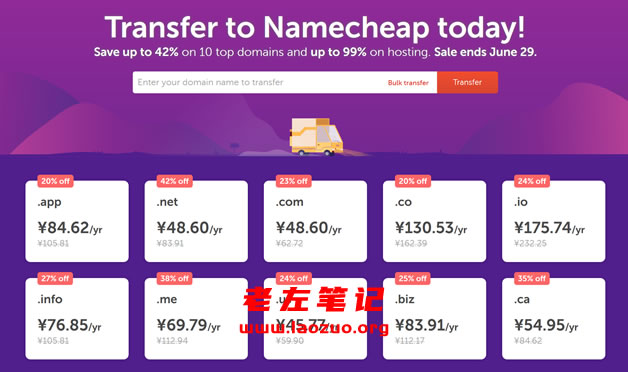  NameCheap domain name transfer discount Only 48 yuan for COM transfer