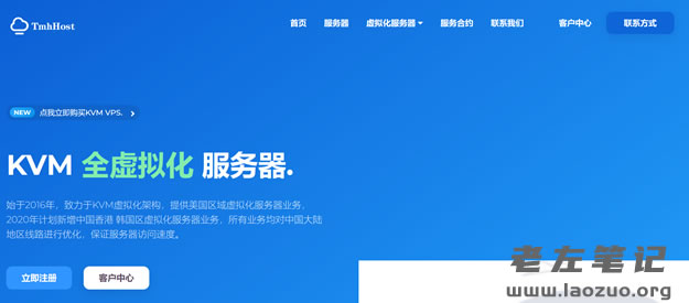 TmhHost 黑色星期五全场八折优惠且充值返10% 多款CN2线路