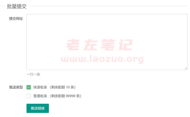 WordPress百度快速和普通提交插件 - LaoBuLuo Baidu Submit - 第2张