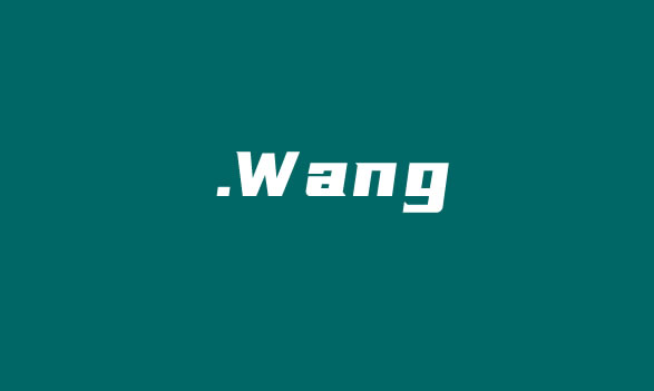 后缀.Wang域名怎么样？是否适合个人网站使用