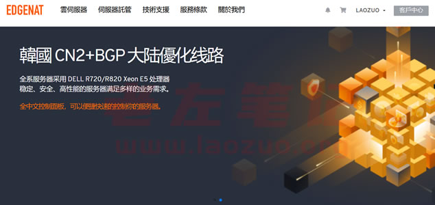 edgeNAT 香港CN2服务器速度和性能体验测试