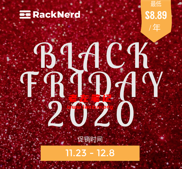 RackNerd黑色星期五VPS低至年$8.89且有Windows系统套餐
