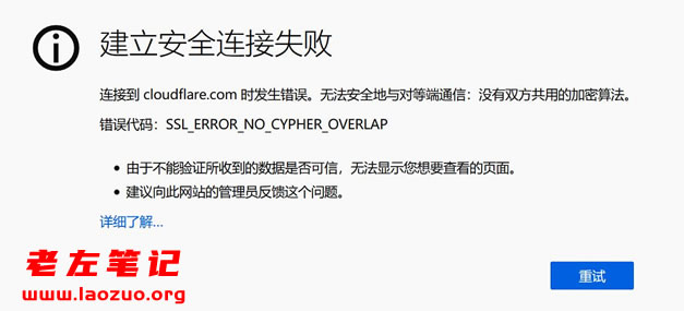 记录网站出现"SSL_ERROR_NO_CYPHER_OVERLAP"问题