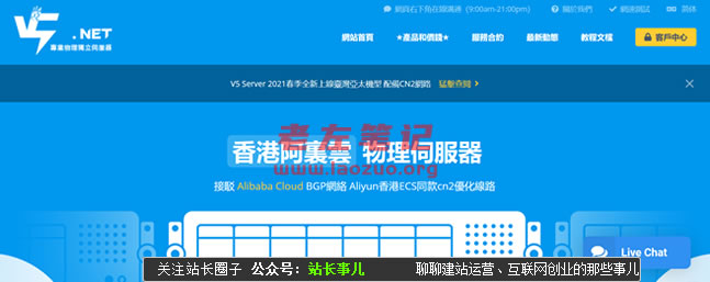 V5 Server 七折活动提供香港CN2/日本软银线路物理服务器