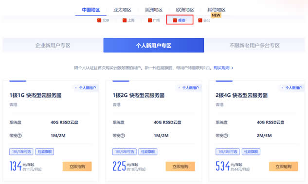  UCloud Youkede Replenishment Hong Kong ECS: 134 yuan per year, up to three years