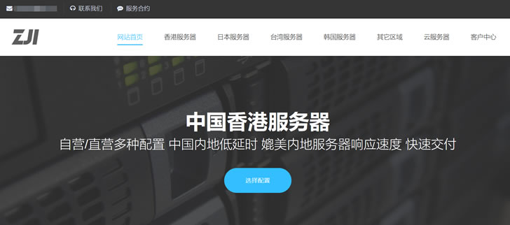 ZJI香港服务器租用优惠五五折 16GB 20M 月付550元