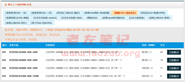 傲游主机 - 韩国CN2 VPS 2核2G内存40G SSD硬盘30M带宽 月费64元