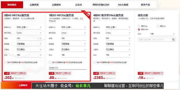 华为云开年采购季活动 -  2G云服务器最低年88元/4G服务器年300元 - 第2张