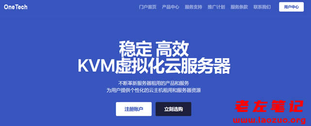 OneTechCloud - 香港CN2 VPS 季度64元 1G内存 5M带宽