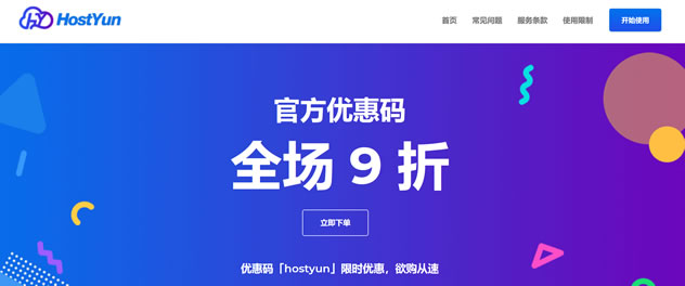 HostYun 新增香港CMI线路VPS 月付19元 电信线路不友好